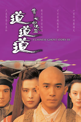 ดูหนังออนไลน์ฟรี A Chinese Ghost Story 3 โปเยโปโลเย ภาค 3 1991