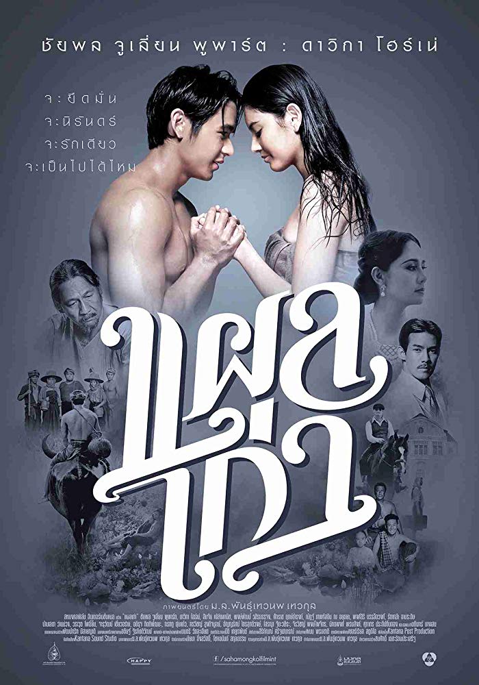 ดูหนังออนไลน์ Plae kao (2014) แผลเก่า