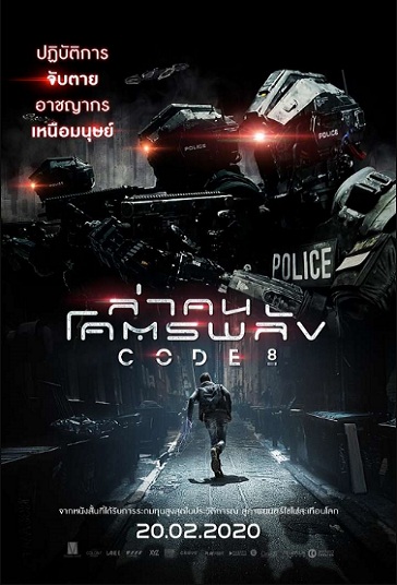 ดูหนังออนไลน์ Code 8 (2019) ล่าคนโคตรพลัง