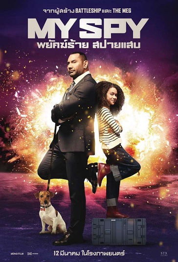 ดูหนังออนไลน์ My Spy (2020) พยัคฆ์ร้าย สปายแสบ