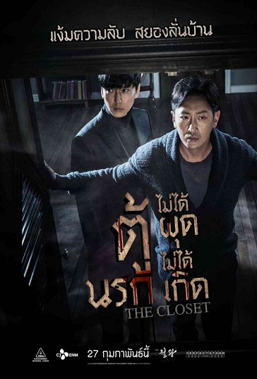 ดูหนังออนไลน์ The Closet (2020) ตู้นรกไม่ได้ผุดไม่ได้เกิด