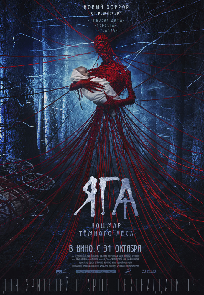 ดูหนังออนไลน์ BABA YAGA TERROR OF THE DARK FOREST (2020) จ้างผีมาเลี้ยงเด็ก