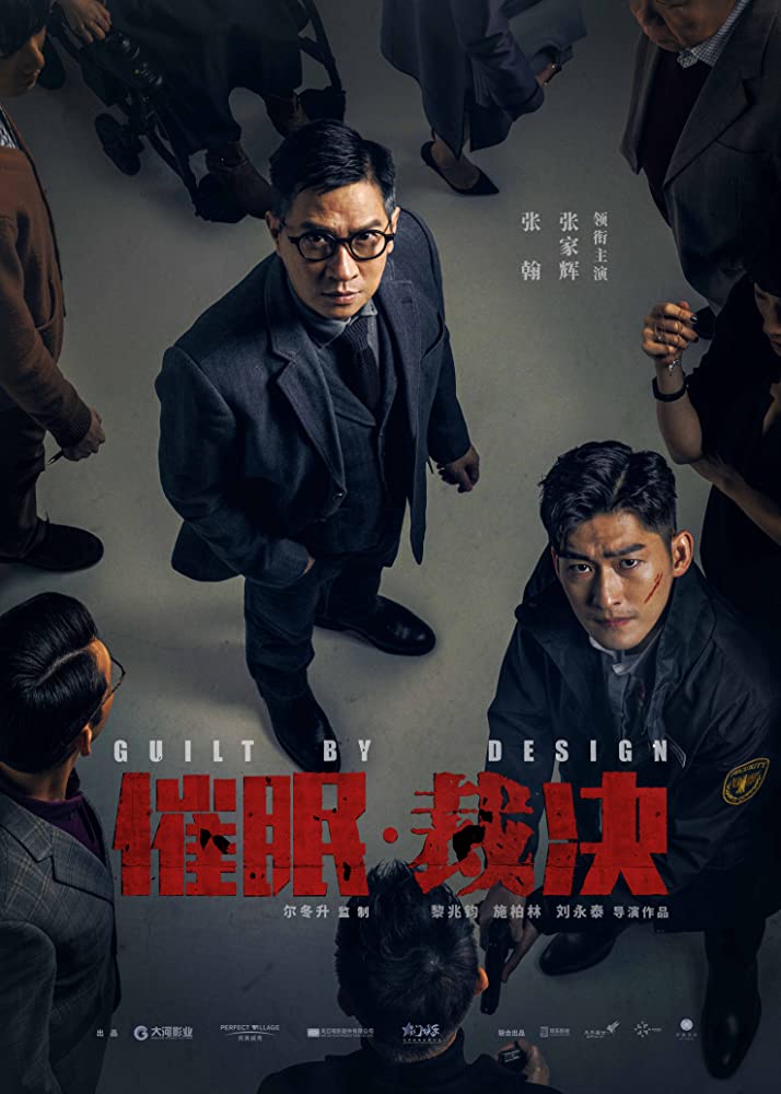 ดูหนังออนไลน์ Guilt by Design (2019) สะกดจิต พลิกคดี