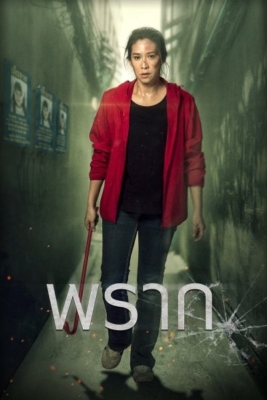ดูหนังออนไลน์ พราก Still Missing (2020)