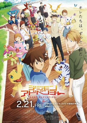 ดูหนังออนไลน์ฟรี Digimon Adventure Last Evolution Kizuna (2020) ดิจิมอน แอดเวนเจอร์ ลาสต์ อีโวลูชั่น คิซึนะ
