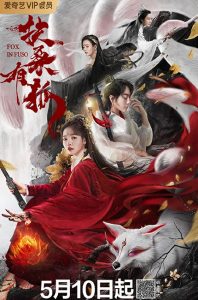 ดูหนังออนไลน์ FOX IN FUSO (2020)