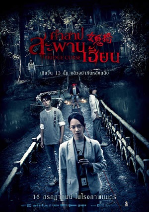 ดูหนังออนไลน์ The Bridge Curse (2020) คำสาปสะพานเฮี้ยน
