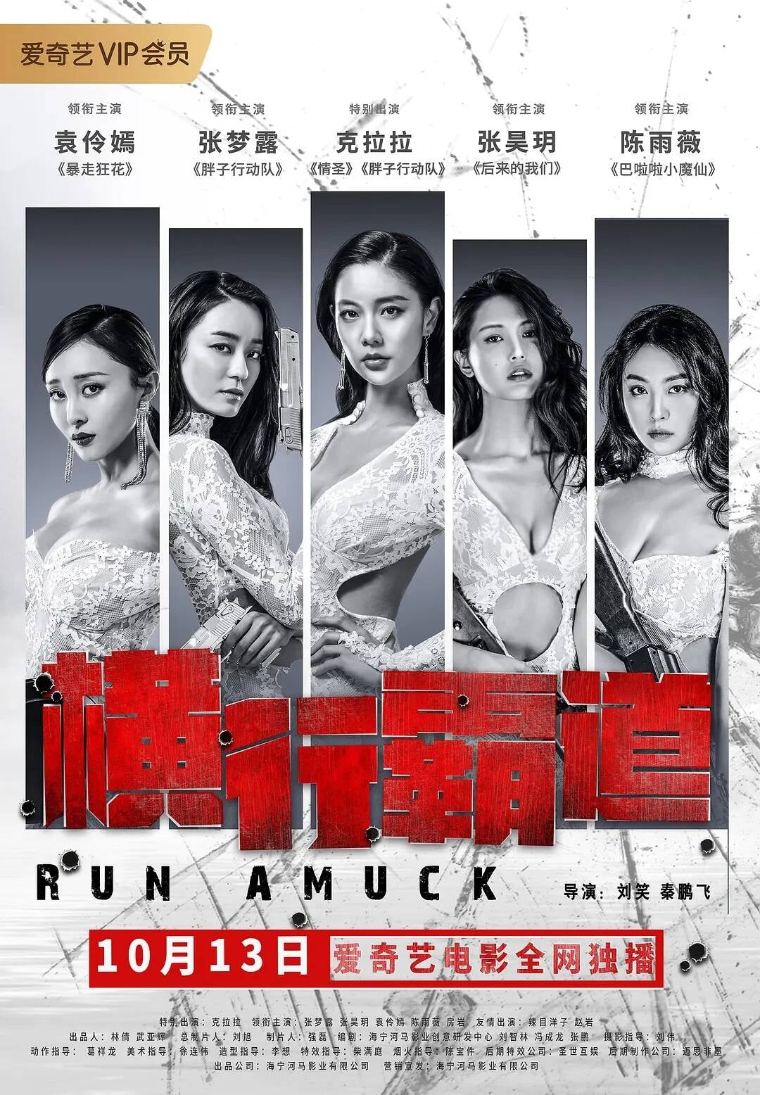 ดูหนังออนไลน์ Run Amuck (2019)