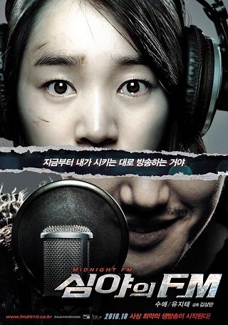 ดูหนังออนไลน์ Midnight FM (2010) เอฟเอ็มสยอง จองคลื่นผวา