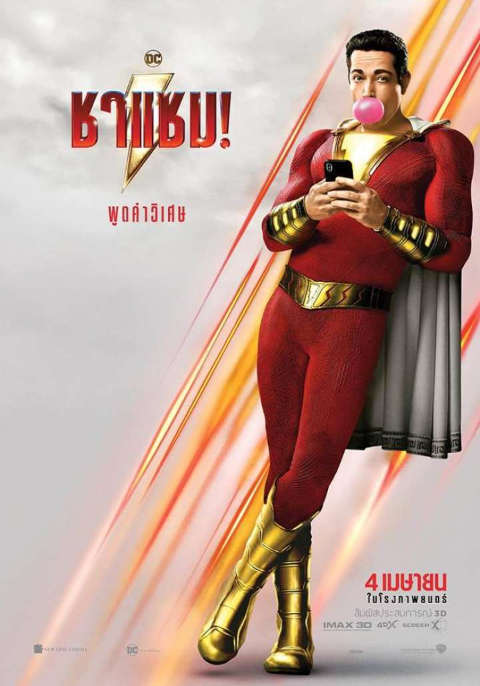 ดูหนังออนไลน์ Shazam (2019)