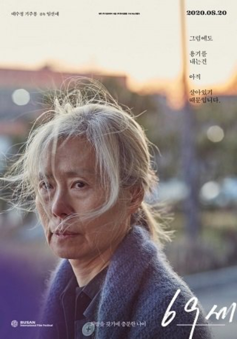 ดูหนังออนไลน์ An Old Lady (69 Se) (2019)