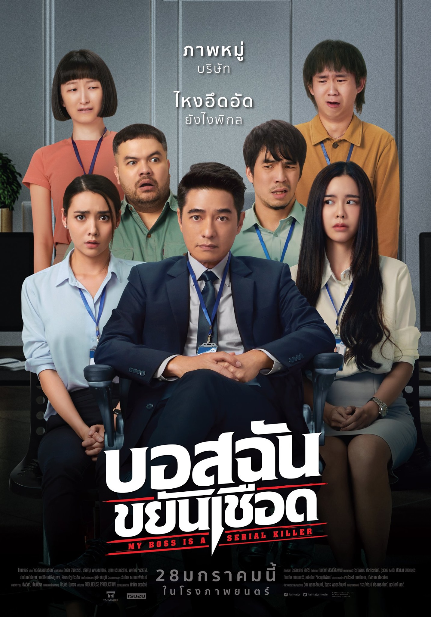 ดูหนังออนไลน์ My Boss is a Serial Killer (2021) บอสฉันขยันเชือด