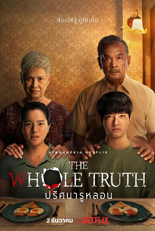 ดูหนังออนไลน์ฟรี The Whole Truth (2021) ปริศนารูหลอน