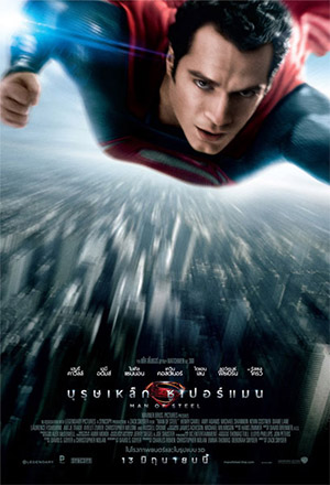 ดูหนังออนไลน์ ดูหนัง Man of Steel (2013) – บุรุษเหล็กซูเปอร์แมน, Superman: Man of Steel | พากย์ไทย เต็มเรื่อง