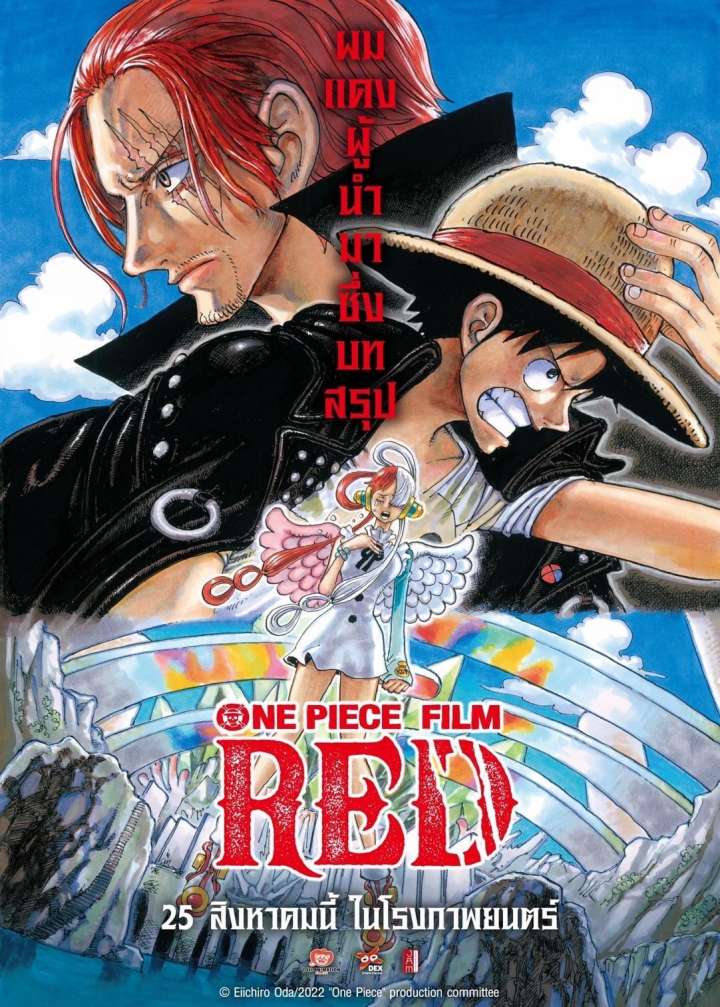 ดูหนังออนไลน์ฟรี ดูหนังใหม่ HD 2023 ONE PIECE FILM RED (2022) วันพีซ ฟิล์ม เรด