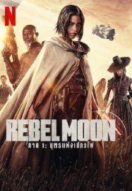 ดูหนังออนไลน์ Rebel Moon Part One A Child of Fire (2023) บุตรแห่งเปลวไฟ