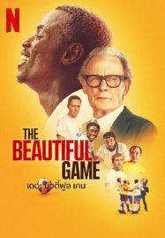 ดูหนังออนไลน์ The Beautiful Game (2024) เดอะบิ้วตี้ฟูล เกม