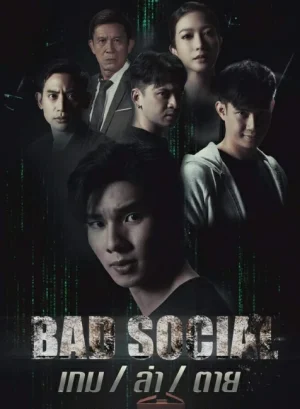 ดูหนังออนไลน์ Bad Social (2023) เกม ล่า ตาย