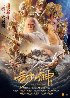 ดูหนังออนไลน์ League of Gods สงครามเทพเจ้า (2016)