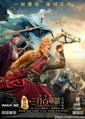 ดูหนังออนไลน์ The Monkey King 2 ไซอิ๋ว ภาค2 ตอน ศึกราชาวานรพิชิตมาร (2016)