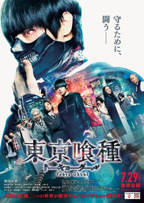 ดูหนังออนไลน์ Tokyo Ghoul คนพันธุ์กูล (2017)