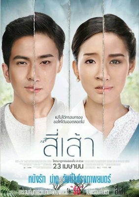 ดูหนังออนไลน์ สี่เส้า Love is (2015)