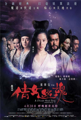 ดูหนังออนไลน์ฟรี A Chinese Ghost Story โปเยโปโลเย (2011)