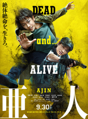 ดูหนังออนไลน์ Ajin: Demi-Human อาจิน ฅนไม่รู้จักตาย (2017)