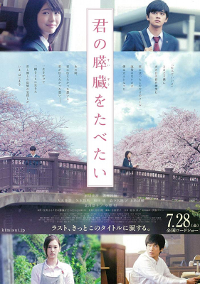 ดูหนังออนไลน์ Let Me Eat Your Pancreas ตับอ่อนเธอนั้น ขอฉันเถอะนะ (2017)