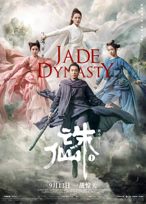 ดูหนังออนไลน์ Jade Dynasty กระบี่เทพสังหาร (2019)