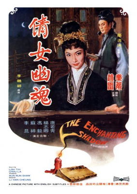 ดูหนังออนไลน์ The Enchanting Shadow วิญญาณรักปีศาจสาว (1960)