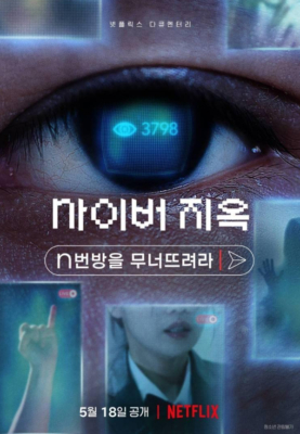 ดูหนังออนไลน์ฟรี Cyber Hell: Exposing an Internet Horror เปิดโปงนรกไซเบอร์ (2022) NETFLIX